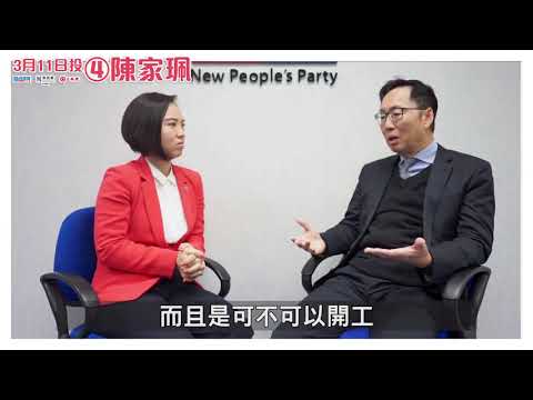 陳健波談拉布