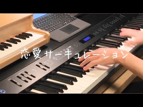 【化物語】恋愛サーキュレーション/花澤香菜　弾いてみた。【ピアノ】