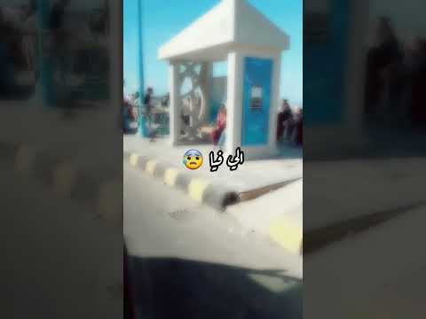 سألت نفسي كتير انا الي فيا الخير ولا الي فيا الشر حب حالات حالات واتس بحر الاسكندرية