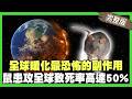 全球暖化最恐怖的副作用！ 鼠患進攻全球各大都市…致死率竟高達50%？！ 【完整版】#全球暖化 #鼠患