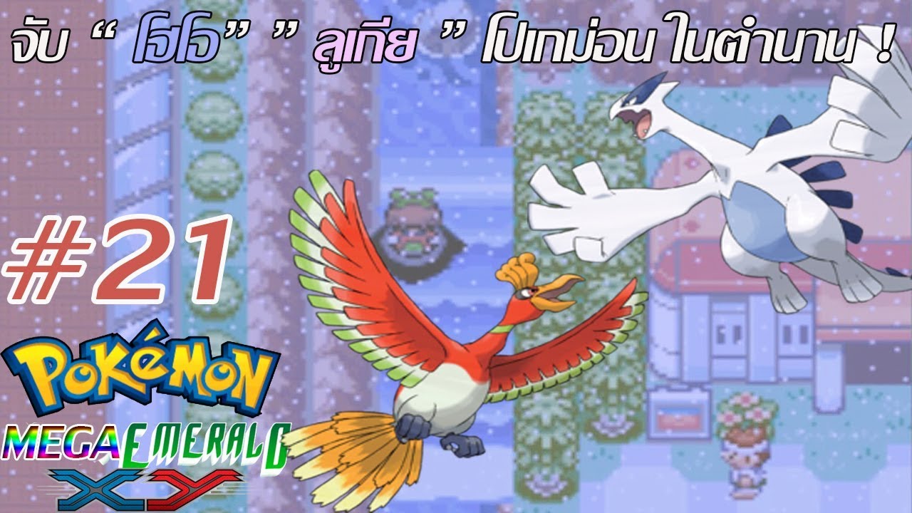 pokemon mega emerald xy download pokemon mega emerald xy download