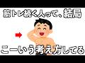筋トレ続く人って、結局こういう考え方してるよね10選