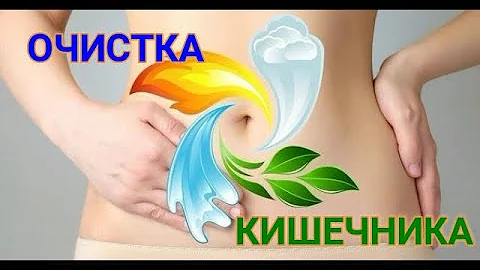 ☝☝КАК ОЧИСТИТЬ КИШЕЧНИК КАСТОРОВЫМ МАСЛОМ