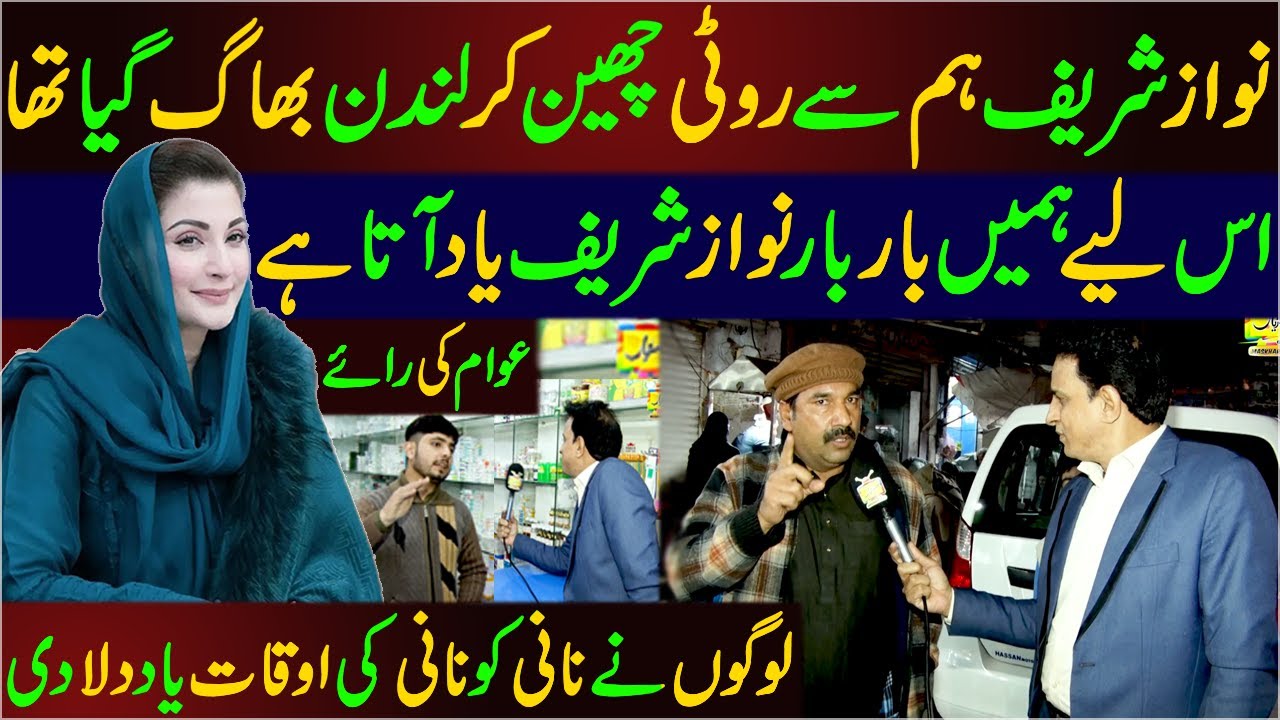 nawaz-sharif-hum-say-roti-chhen-kar-london-bagh-gya-tha-awam-sarfraz