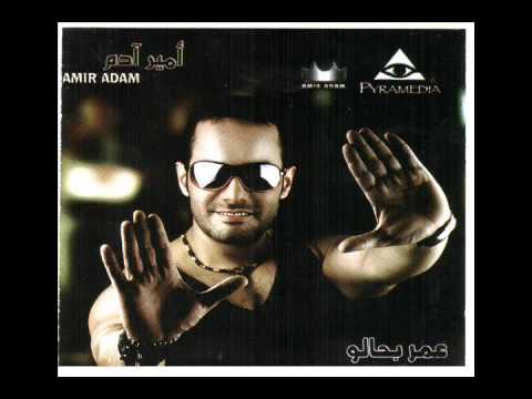 أمير آدم هلا جيت    