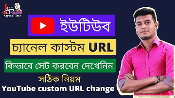 How to change youtube channel url, how to set youtube custom url, ইউটিউব কাস্টম ইউআরএল সেট করুন