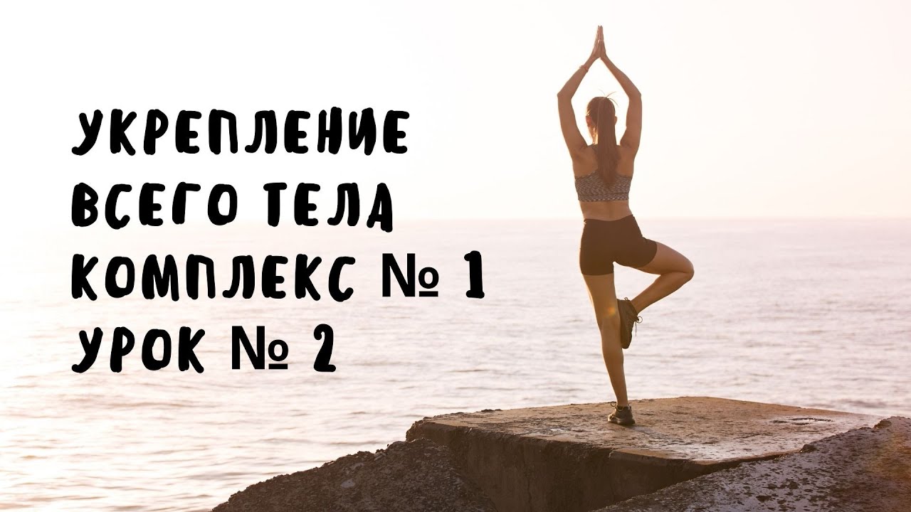 Йога для пожилых и людей с ограниченными возможностями. Укрепление ...