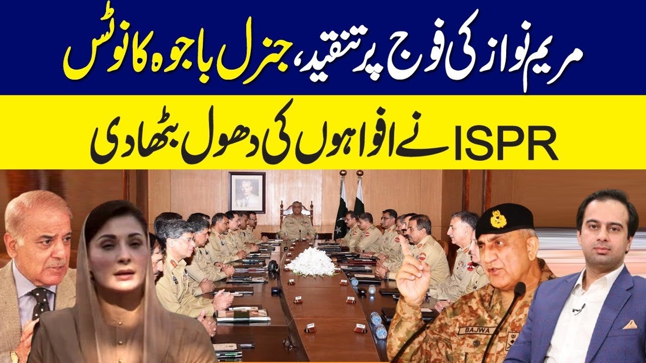 Exclusive News About Gen Bajwa Took Notice Of Maryam Nawaz Criticism | ISPR Response | By Zain Ali
