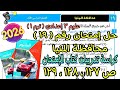 حل إمتحان محافظة المنيا 19 علوم تالتة اعدادي ترم أول2026 كراسة تدريبات كتاب الإمتحان صفحة127و128و129 
