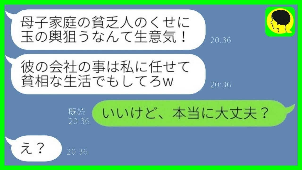 社長の夫に近づく金持ちの同級生が「貧乏なあんたには不釣り合いw」とマウント。だが真実を知った瞬間、彼女の人生は一変した。