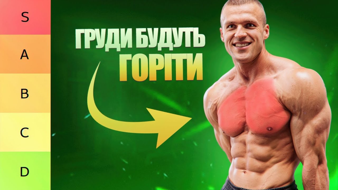 23 найкращих та найгірших вправ на груди