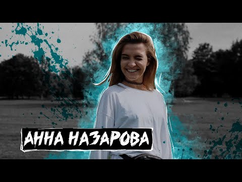 Видео: Съпругът на Анна Назарова: снимка