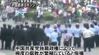 【禁聞】ノーベル賞受賞者「中国経済はポンジ・スキーム」