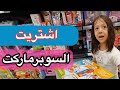 ايلا اشترت المول بابا ممنوع يحكي لا