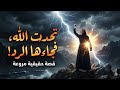 إمرأة تتحدى رب العالمين في اليمن وكانت نهايتها مخزية الشيخ عبدالغني العمري