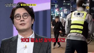 10대 청소년 칼부림 사건, 경찰 대응이 논란..?! (ft. 댄찌둥절 ㅇ_ㅇ☆) Sang-am Times 190129 EP.2