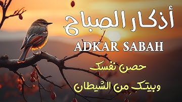 أذكار الصباح كاملة بصوت جميل💚راحة وسكينة - القارئ محمد هشام - Adkar Sabah
