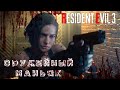 Resident Evil 3 Remake: Оружие - все оружие + все улучшения ( детали ) + бонусное бесконечное оружие