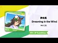 [Lyrics] [夢疾風] [ Dreaming in the Wind] [EN/JP/Romaji]