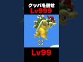 最大LV999!だんだんクッパを倒す難易度が上がる【マリオメーカー2】