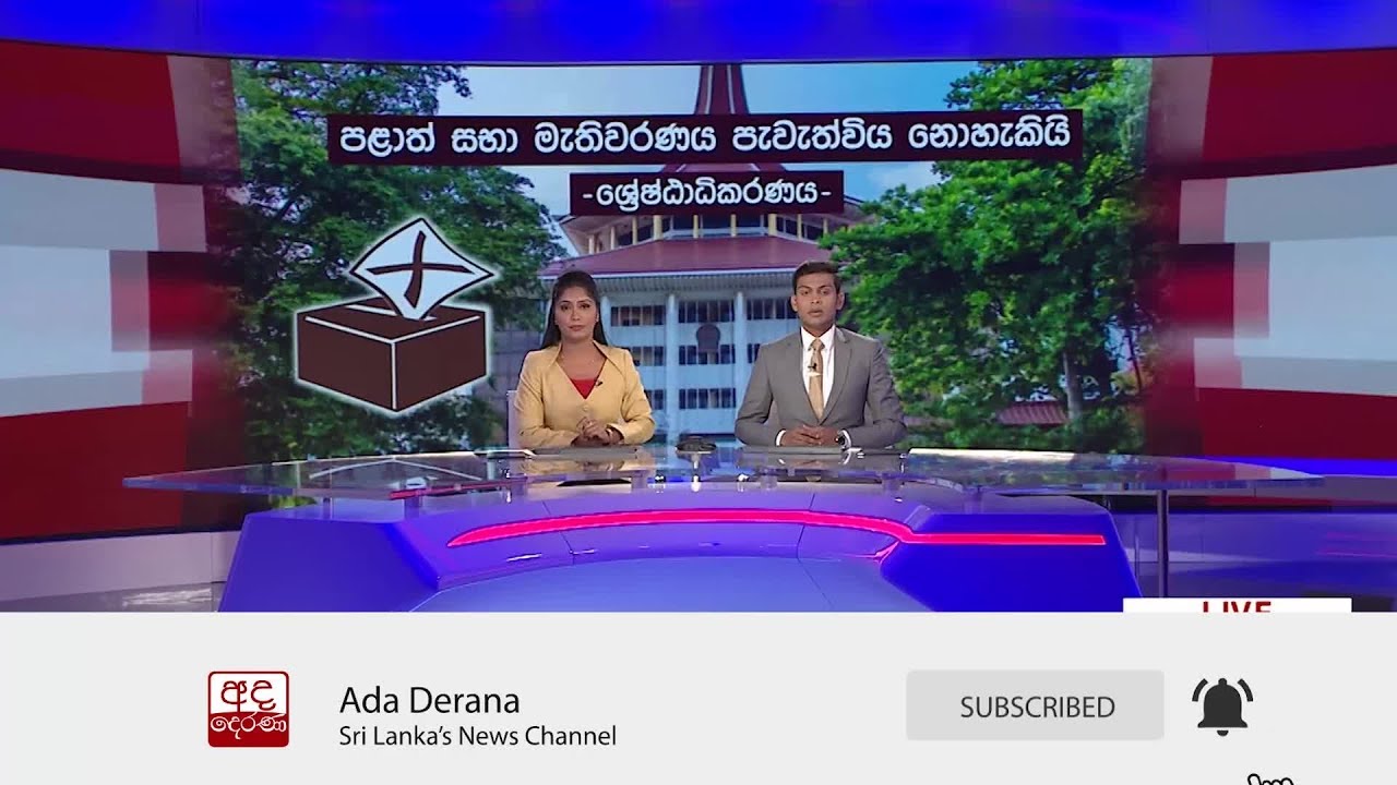 breaking free අද දෙරණ රාත්රී 10.00 පුවත් විකාශය - 2019.09.02