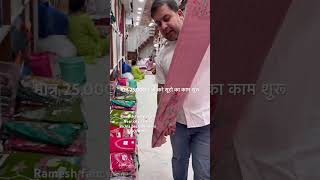 Address-Ramesh fancy store,Bhiwani,Haryana #bhiwani #onlineshopping #youtubeshorts #wholesale