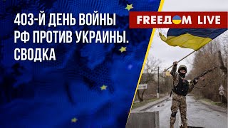 Обстановка на фронте. Парламентские выборы в Болгарии. Канал FREEДОМ