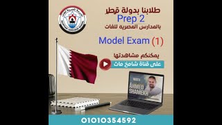 Math Prep (2) Model (1) Egyptian Language School IN Qatar حل النموذج الاول لطلاب الغات بدوله قطر