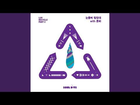 눈물이 말랐대 Dried Tears With 윤하 YounHa