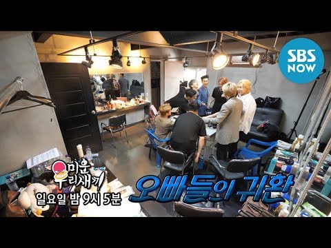 [미운 우리 새끼] <strong>Ep</strong>.160 예고 &amp;#39;슈퍼주니어 완전체 8년만에 컴백!&amp;#39; / &amp;#39;My Little <strong>Old</strong> Boy&amp;#39; Preview | SBS NOW