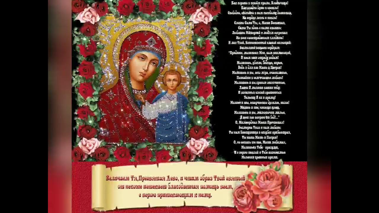 Канон казанской слушать. Иконка казанской божьей матери. Канон казанской слушать. Канон казанской слушать. Икона казанской божьей матери.
