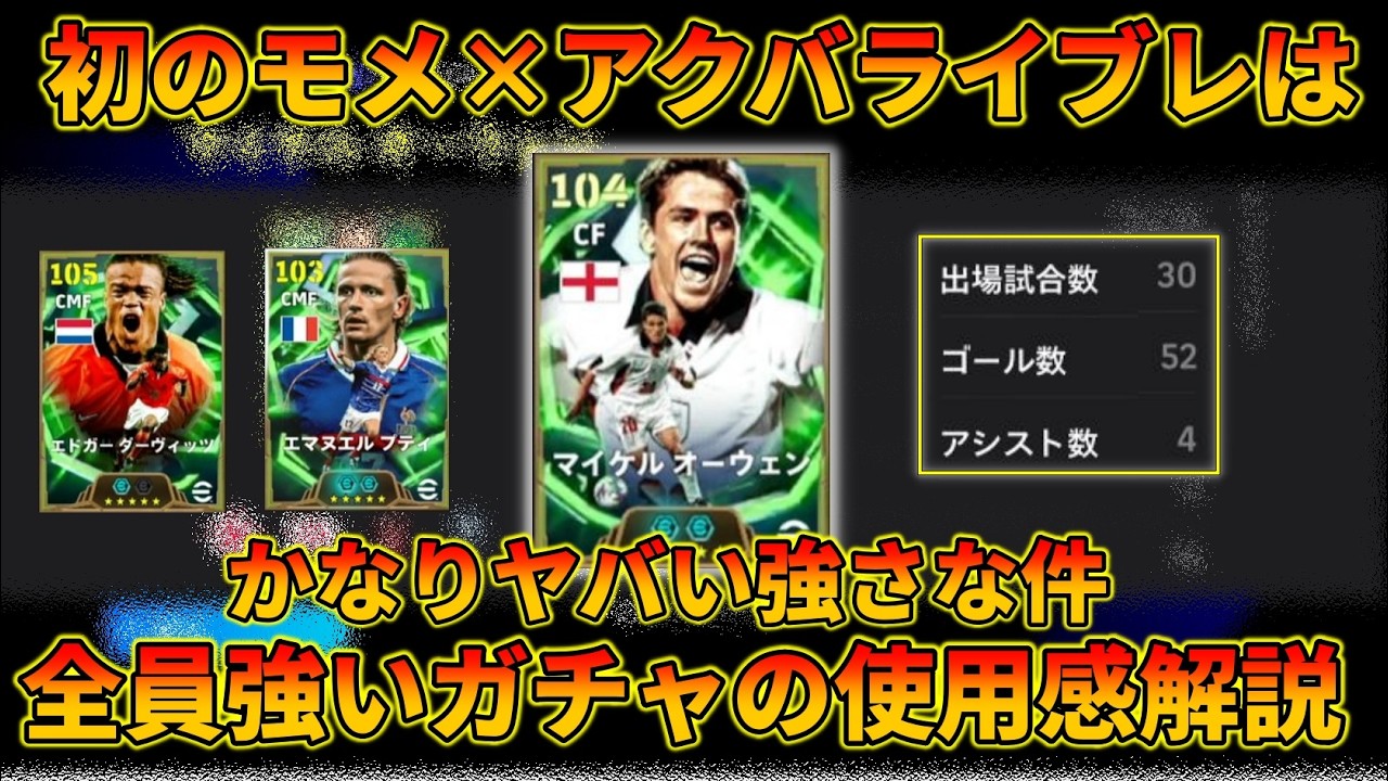 オーウェンが必須級の可能性あります【イーフトアプリ2026】