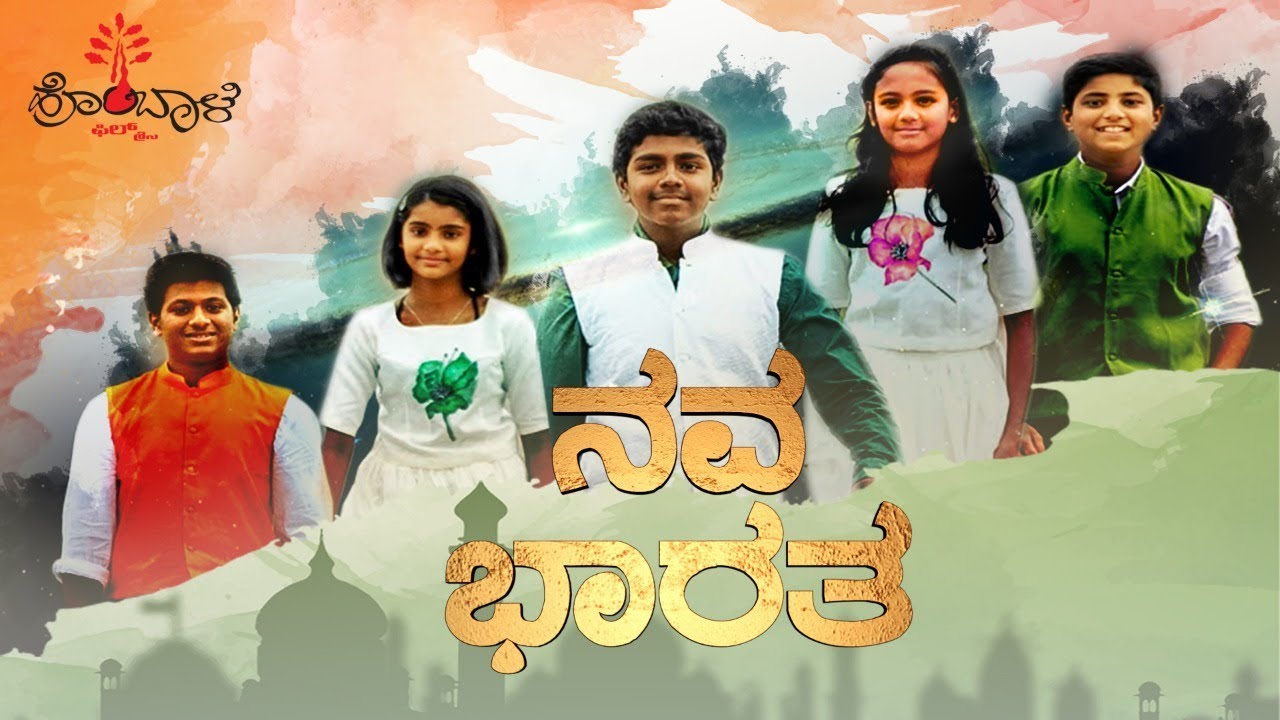 Nava Bharatha Full Video Song   Independence Day Special  Hombale Films