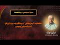 تصعيد أمريكي استئناف الحرب على الأبواب