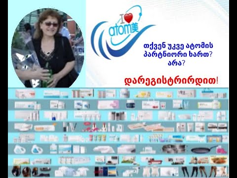 წინასწარი რეგისტრაცია ატომში. დარეგისტრირდით ყველა!