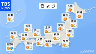 【１０月３０日 朝 気象情報】これからの天気