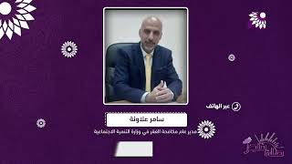 لماذا حتى اللحظة لم يتم صرف كافة المستحقات للمنتفعين من وزارة التنمية الاجتماعية