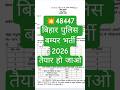 बिहार पुलिस भर्ती 48447#memes #ssccgl #instagram #youtubeshorts #tranding #motivation #bhojpuri
