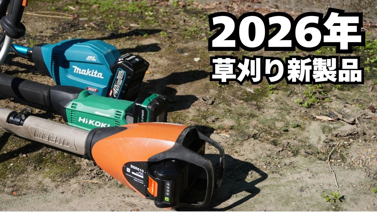 草刈機　決まりました 草刈機の選び方｜クボタニュース｜営農情報｜農業ソリューション製品