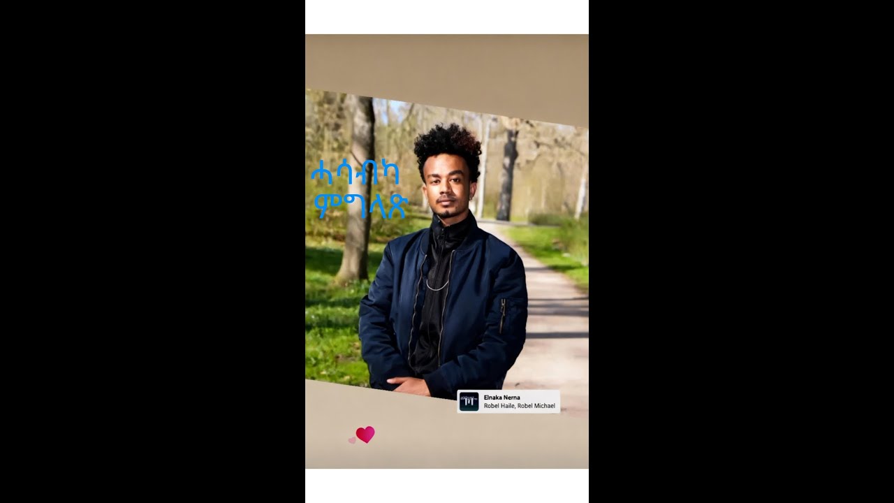 ሓሳብካ ምግላጽ/Speaking your mind