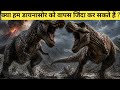 👉 "What Scientists Found Inside This T-Rex Shouldn’t Exist" #TRexDiscovery #ScienceMystery