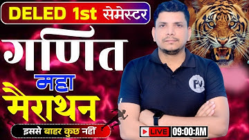 🔥गणित की महा मैराथन class शूरु /deled first semester math class /deled 1st semester math class