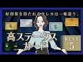 ステータスの高いクレジットカードおすすめランキング