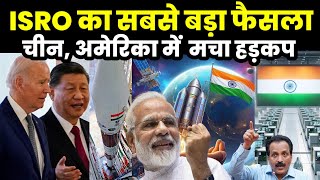 ISRO ने पूरी दुनिया के होश उड़ा दिए | American Space कंपनियां,China के छूटे पसीने | Ankit Awasthi Sir