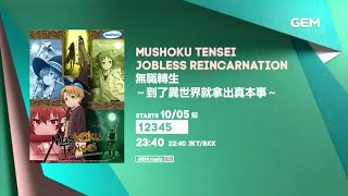 GEM Promo - Mushoku Tensei Jobless Reincarnation