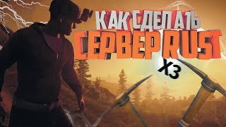 Как создать свой сервер RUST #3 (Выбор правильного хостинга)