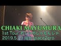 眉村ちあき 2019519 仙台spaceZero