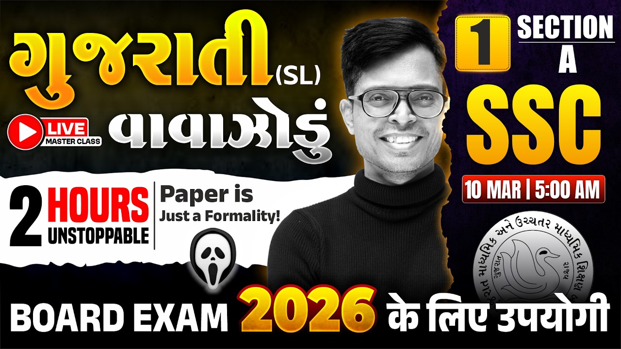 Std 10 Gujarati (SL) 2026 🌪 ગુજરાતીનું વાવાઝોડું - 1 🔴📡 LIVE | 100% Board IMP Questions | GSEB