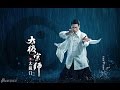 ENG SUB 《太极宗师》Taichi Master The Door of Taichi Kevin Cheng, Tina Tang