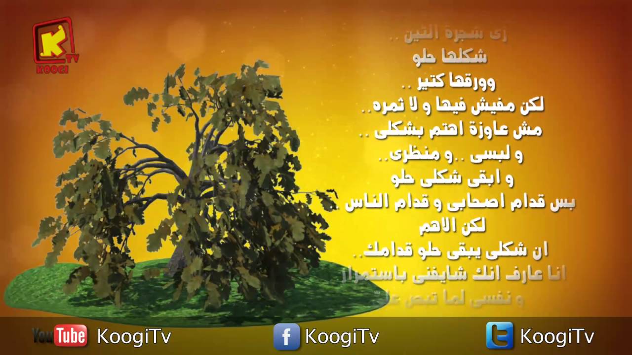 تأمل و صلاة أطفال - شجرة التين - اثنين البصخة - قناة كوجى القبطية الأرثوذكسية للأطفال